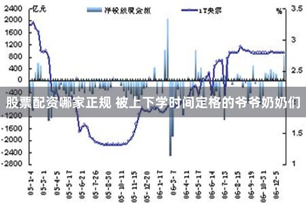 股票配资哪家正规 被上下学时间定格的爷爷奶奶们